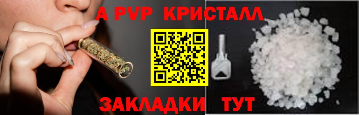 A-PVP кристаллы  Alpha PVP VHQ  APVP Соль  Евпатория  Вход с VPN 