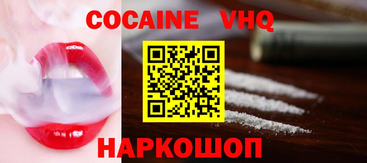КОКАИН 99% Евпатория