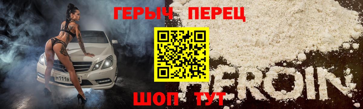Героин белый Евпатория
