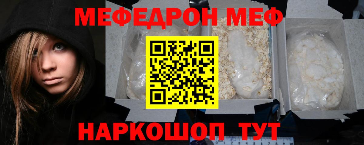 Мефедрон кристаллы Евпатория