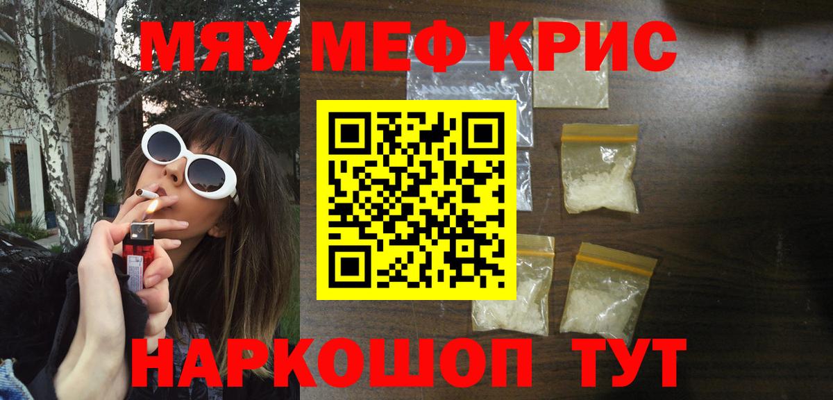 МЯУ-МЯУ кристаллы  Вход с VPN  Мефедрон  Евпатория  МЯУ-МЯУ  Меф VHQ 