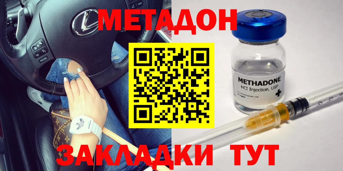 Метадон белоснежный Евпатория