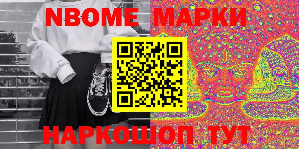 Евпатория  Марки N-bome 1500мкг  наркота  Вход с VPN 